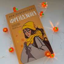 «Френдзона» Ася Лавринович, в Уфе