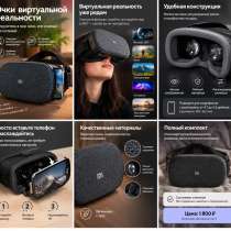 Xiaomi Mi VR Play 2, в Санкт-Петербурге
