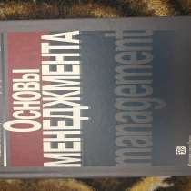 Основы Менеджмента . М. Мескон, Майкл Альберт , Франклин, в Москве