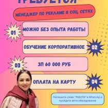 Вакансия «Менеджер по рекламе», в Ростове-на-Дону