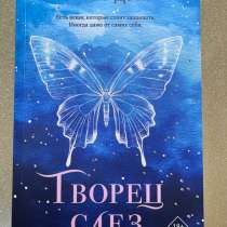 Творец слез. Книга, в Нальчике