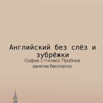 Репетитор по Английскому языку 5-9 класс., в Волгограде