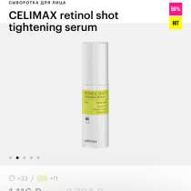 Сыворотка от Celimax, в Железнодорожном