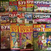 Сканворды, Филворды, и т.д, в Челябинске