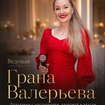 Ведущая на праздник, в Краснодаре