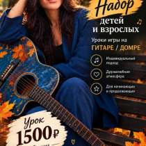 Уроки игры на гитаре/ домре, в Дзержинске