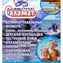 Пансионат "Саламат". С. Бостери, в г.Каракол