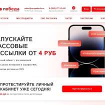 СМС уведомления для бизнеса, в Санкт-Петербурге