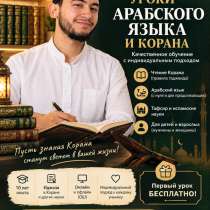 Преподаватель Арабского и Корана, в г.Fatih