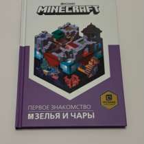Книга MINECRAFT(оригинальная), в Туле