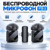Петличный микрофон F15-2, в Грозном