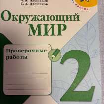 Окружающий мир, в Новосибирске
