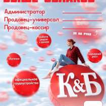 Требуются сотрудники, в Майкопе