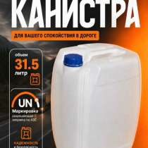 Продам канистры, в Краснодаре