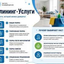 Клининг - Услуги, в Железнодорожном