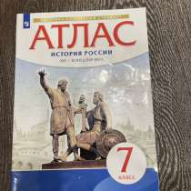 Атлас по истории России, в Альметьевске