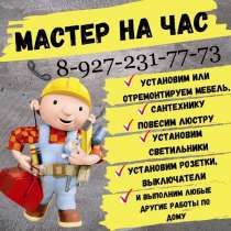Сборка корпусной мебели, мелкий ремонт, в Уфе