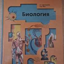 Учебник "Биология" 8 класс. А.Г. Драгомилов, Р.Д, в Заволжье