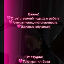 Требуется мастер маникюра/педикюра, в Новошахтинске