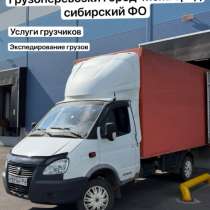 Грузоперевозки, грузчики. Кемерово, в Кемерове
