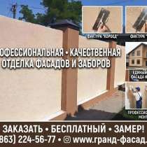 Облицовка заборов декоративной штукатуркой «Короед» под ключ, в Ростове-на-Дону