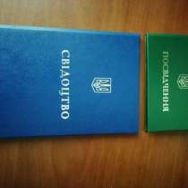 Корочка по специальности диплом водительские права Украина, в г.Киев