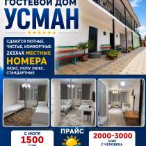Ысык Кол, Чолпон Ата, гостевой дом УСМАН, в г.Каракол