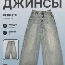 Джинсы багги голубые, в Анапе