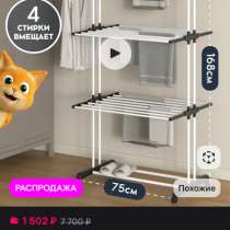 Сушилка для белья напольная, в Екатеринбурге