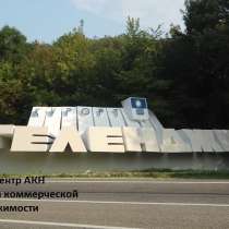 АРЕНДА КОММЕРЧЕСКОЙ НЕДВИЖИМОСТИ НА СЕЗОН 2025 года, в Геленджике