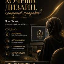 Графический дизайнер, в Буйнакске