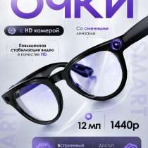 очки с камерой, в Якутске