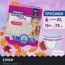 Памперсы трусики, в Новокузнецке