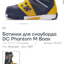 Сноубордические ботинки DC PHANTOM, в Москве