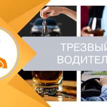 Трезвый водитель, в Чехове