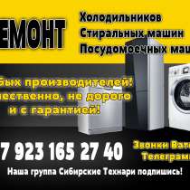 Ремонт Компьютерной И Бытовой Техники (Выезд На Дом, Офис), в Барнауле