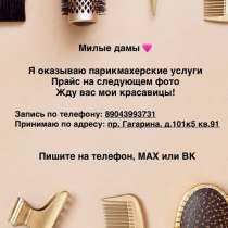 Парикмахерские услуги, в Нижнем Новгороде