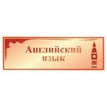 Занятия по английскому языку, в Калининграде