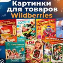 Менеджер WB, в Москве