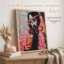 Готовая алмазная мозайка, в Москве