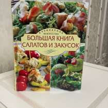 книга рецептов , кулинарная книга, в Махачкале