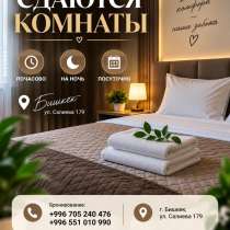 Сдаём комнаты, ул.Салиева 179, в г.Бишкек