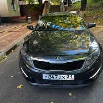 Kia Optima 3, в Белгороде