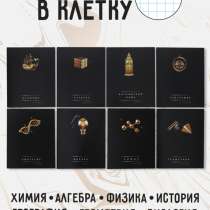 Тетради с названиями предметов, в Мытищи