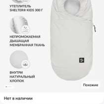 Кокон для новорожденных, в Саратове