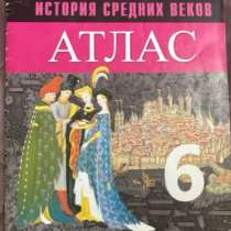 Атлас  всеобщая история средних веков, в Перми