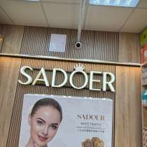Luxe Cosmetic Products, в Котельниках