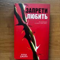 Книга Запрети любить, в Новоуральске
