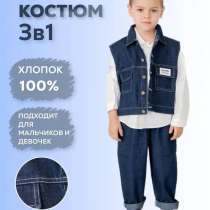 Костюм детский 3в1, в Москве