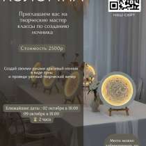 Мастер класс по созданию ночника, в Коломне